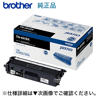 ブラザー工業 TN-491BK 黒いこと 純然たるトナー 新品（HL-L8360CDW, HL-L9310CDN, MFC-L8610CDW, MFC-L9570CDW 相応う）【注：代引決済不可】