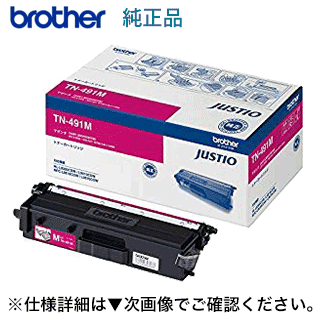 ブラザー工業 TN-491M マゼンタ 完全無欠トナー（HL-L8360CDW, HL-L9310CDN, MFC-L8610CDW, MFC-L9570CDW 相応う）