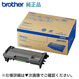 ブラザー工業 TN-61J 純然たるトナーカートリッジ・新品（ JUSTIO HL-L5100DN, HL-L5200DW, HL-L6400DW, MFC-L5755DW, MFC-L6900DW 相応う ）