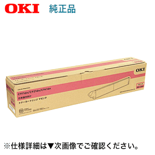 沖データ TNR-C3RM2 マゼンタ 純正トナー(MICROLINE VINCI C941dn, C931dn, C911dn 対応)【送料無料】|良品トナー