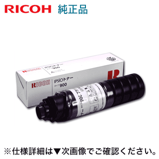 リコー IPSiO 印字機900 完全無欠トナー (IPSiO NX900/ IPSiO NX910 相応う)