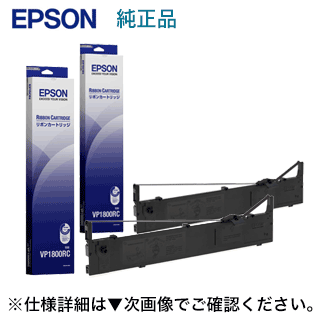 店卸し資産に至適！【新品2個書き割り】エプソン シュロの葉薬莢 VP1800RC 純然たる品 (VP-1800, VP-1850/1850N, VP-1900/1900N 相応う)