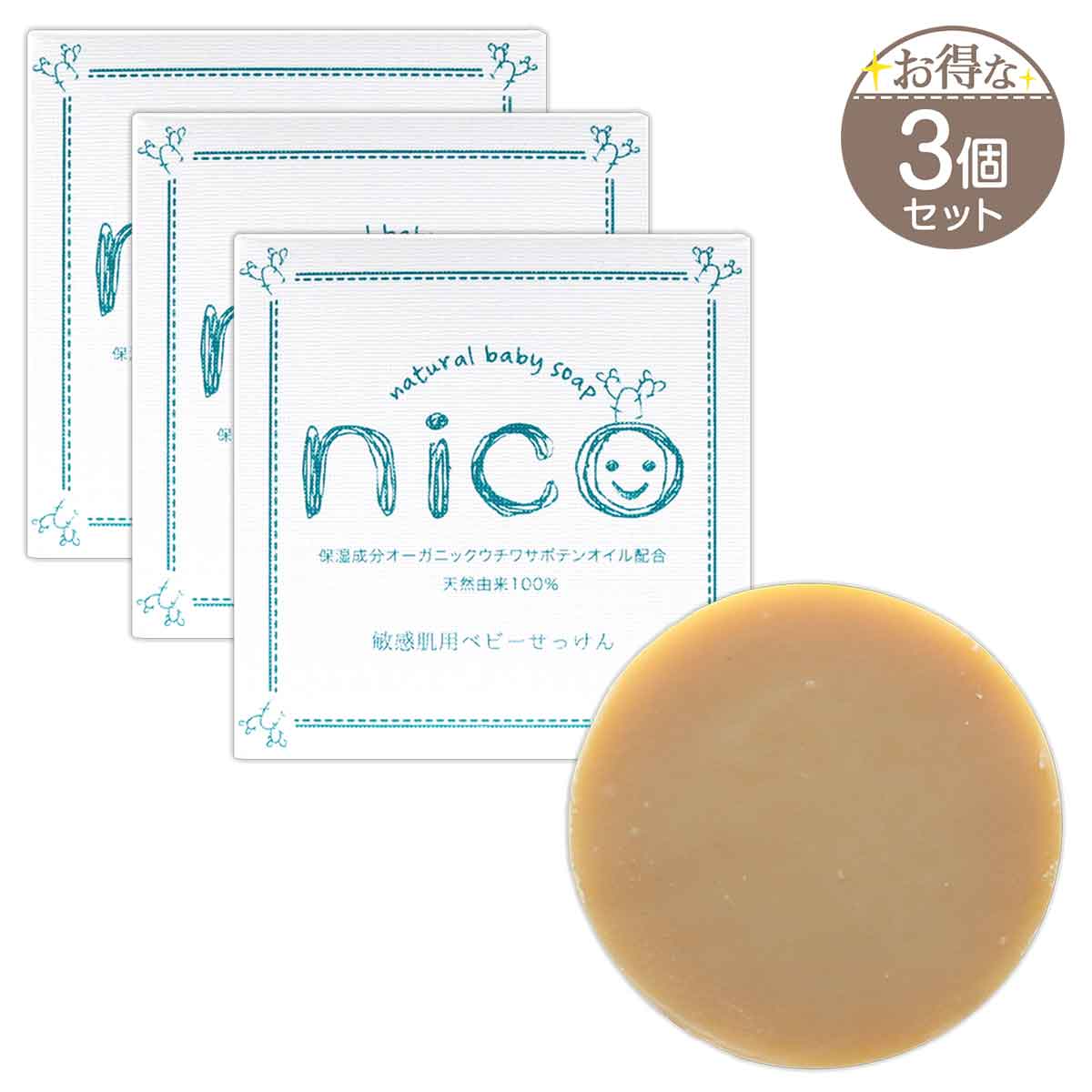 楽天市場】【 2個セット 】 nico石鹸 ニコ石鹸 にこせっけん 敏感肌 用 