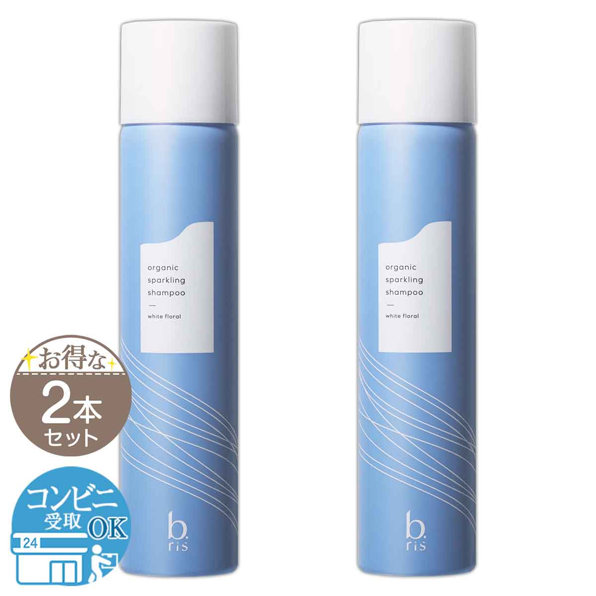 Amazon | b.ris ビーリス オーガニックスパークリングシャンプー