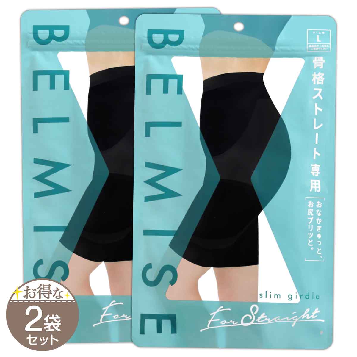 新品　BELMISE スリムガードル 骨格ストレート M ベルミス（BELMISE） スリムガードル for ストレート M ブラック