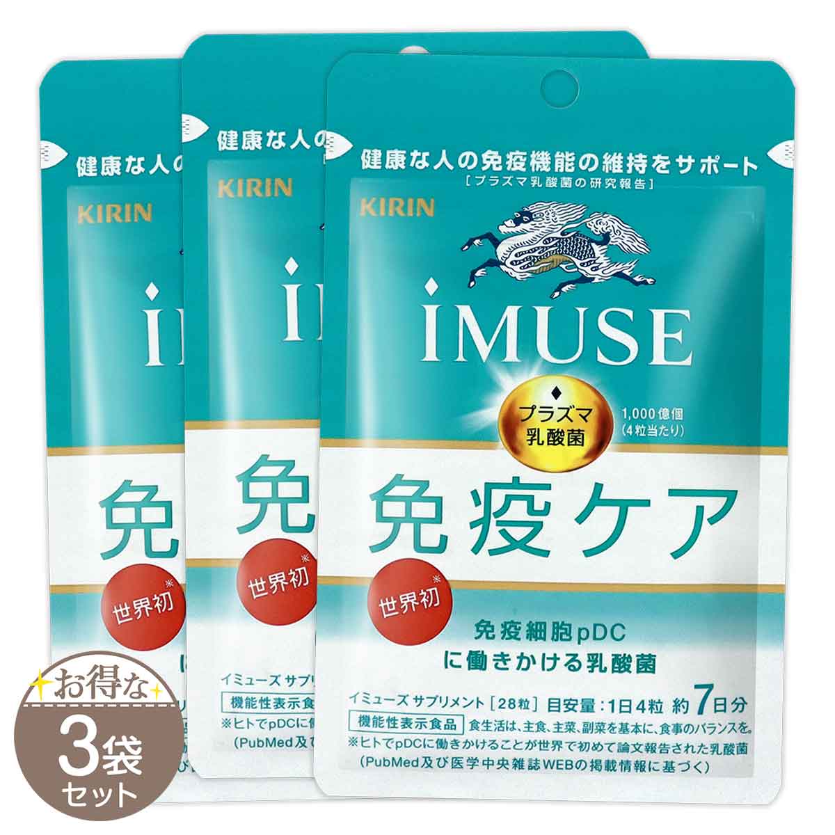 楽天市場】【 3袋セット 】 キリン イミューズ iMUSE [ 2022年5月