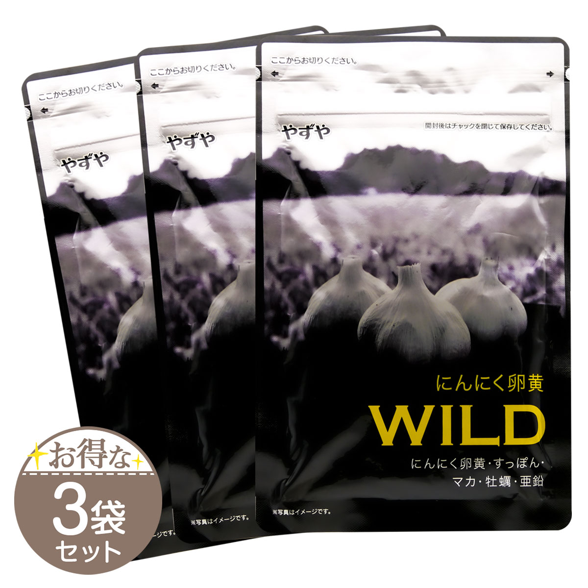 楽天市場】【 2袋セット 】 やずや にんにく卵黄WILD 62球