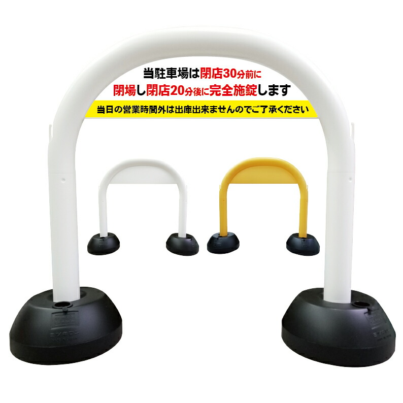 【 駐車場 営業時間 閉場時間 出庫出来ません 看板 】 アーチ看板 アーチ型看板 おしゃれ 駐車場看板 ガレージ看板 屋外看板 スタンド看板 軽量 コンパクト 省スペース 防水 屋外対応 屋外用 防水仕様｜京都の老舗看板屋株式会社ラウディ