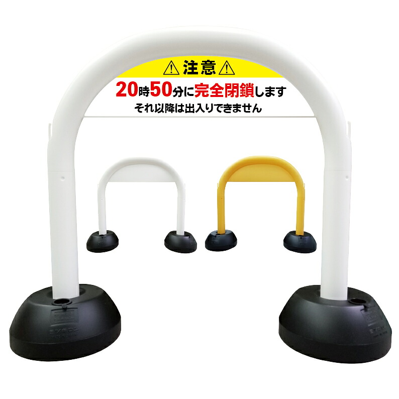 【 駐車場 営業時間 閉鎖 閉場時間 看板 】 アーチ看板 アーチ型看板 おしゃれ 駐車場看板 ガレージ看板 屋外看板 スタンド看板 軽量 コンパクト 省スペース 防水 屋外対応 屋外用 防水仕様｜京都の老舗看板屋株式会社ラウディ
