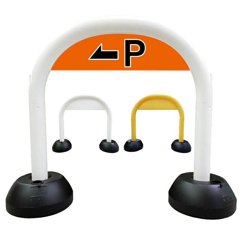 【 P IN 駐車場 パーキング 入口 看板 】 アーチ看板 アーチ型看板 おしゃれ 駐車場看板 ガレージ看板 屋外看板 スタンド看板 軽量 コンパクト 省スペース 防水 屋外対応 屋外用 防水仕様｜京都の老舗看板屋株式会社ラウディ