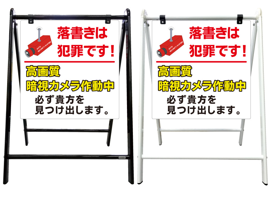 期間限定送料無料 落書き禁止 貴方を見つけ出します 看板 スタイリッシュa型看板 スタンド看板 高級 オシャレ シンプル 立て看板 案内看板 スタンド 自立 屋外 防水 自立式 省スペース 立看板 A型 置き型 お店用 店舗看板 激安の Www Ape Deutschland De