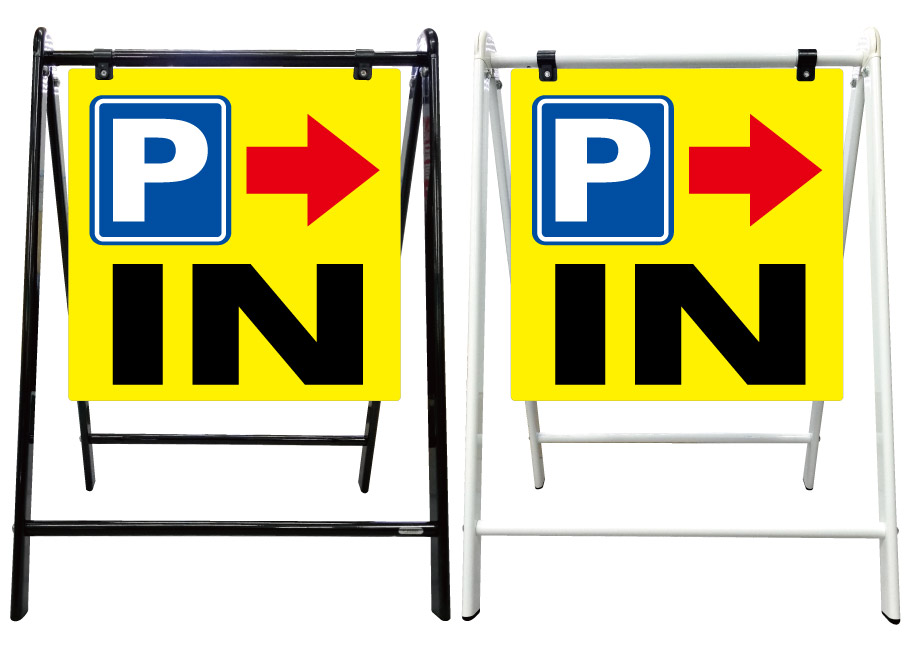 50 Off 楽天市場 駐車場 入口 誘導 右矢印 In 看板 スタイリッシュa型看板 スタンド看板 高級 オシャレ シンプル 立て看板 案内看板 スタンド 自立 屋外 防水 自立式 省スペース 立看板 A型 置き型 お店用 店舗看板 ガレージ サイン パーキング 京都の老舗看板屋