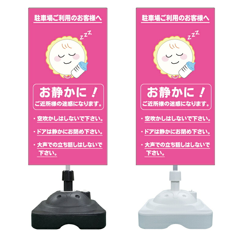 【アイドリングストップ 赤ちゃん 看板 ※デザイン368番】 注水スタンド看板 ショッピングモール 商業施設 スーパー 銀行 病院 施設 立看板 立て看板 自立式 スタンド看板 ホテル 樹脂 樹脂看板 コンビニ 注水 案内看板 表示 マンション 屋外 防水 置き型｜京都の老舗看板屋株式会社ラウディ