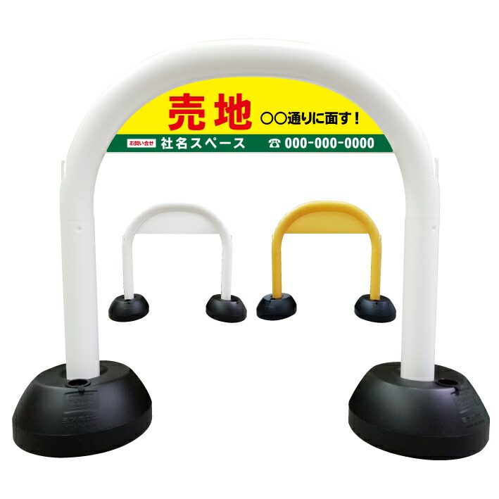 【不動産看板 ※デザイン48番】アーチ看板 管理地 管理看板 管理地看板 売地 売地看板 売物件 売物件看板 売土地 売土地看板 分譲看板 分譲地 分譲地看板 宅地販売 分譲予定地 現地販売 入居者募集 オープンハウス 矢印 誘導 モデルハウス 開催中 商談中 ご成約御礼 看板|京都の老舗看板屋株式会社ラウディ