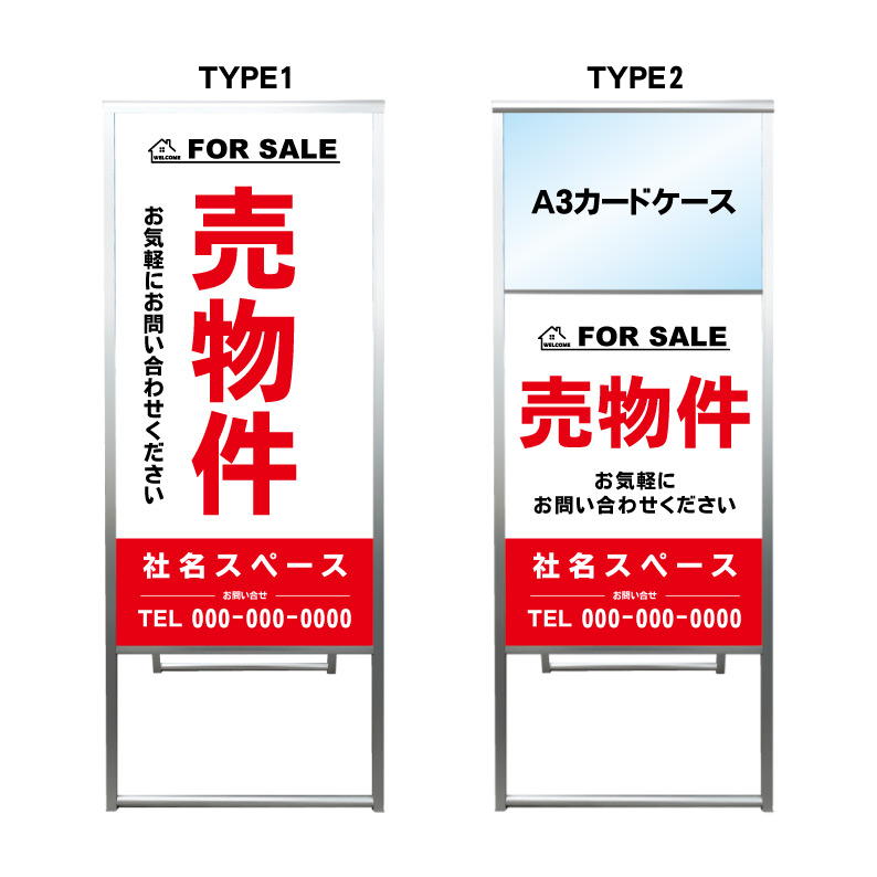 【売物件 A3 カードケース レール付き 看板】不動産 不動産看板 アルミ 高級 スタンド看板 A型看板 チラシ 管理看板 管理地看板 売地 売地看板 売物件 売物件看板 売土地 売土地看板 分譲看板 分譲地 分譲地看板 宅地販売 現地販売 矢印 誘導 開催中 屋外|京都の老舗看板屋株式会社ラウディ