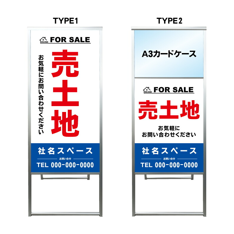 【売土地 A3 カードケース ファイル レール付き 看板】不動産 不動産看板 アルミ 高級 スタンド看板 A型看板 チラシ 野立て看板 管理看板 管理地看板 売地 売地看板 売物件 売物件看板 売土地看板 分譲看板 分譲地 分譲地看板 現地販売 矢印 誘導 開催中 屋外|京都の老舗看板屋株式会社ラウディ