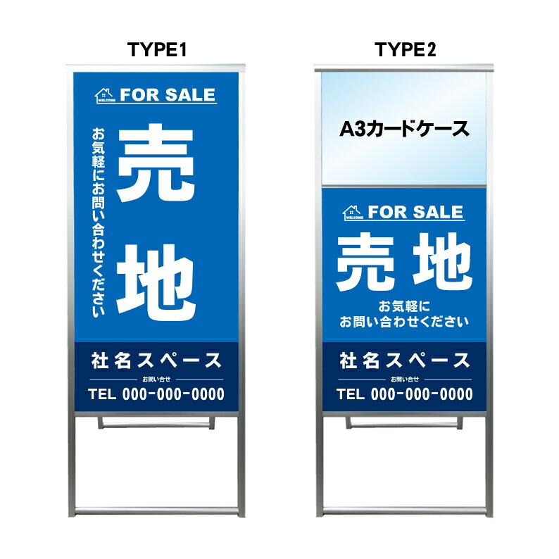 【売地 A3 カードケース ファイル レール付き 看板】不動産 不動産看板 アルミ 高級 スタンド看板 A型看板 チラシ 野立て看板 管理看板 管理地看板 売物件 売地看板 売土地 売物件看板 売土地看板 分譲看板 分譲地 分譲地看板 現地販売 矢印 誘導 開催中 屋外|京都の老舗看板屋株式会社ラウディ