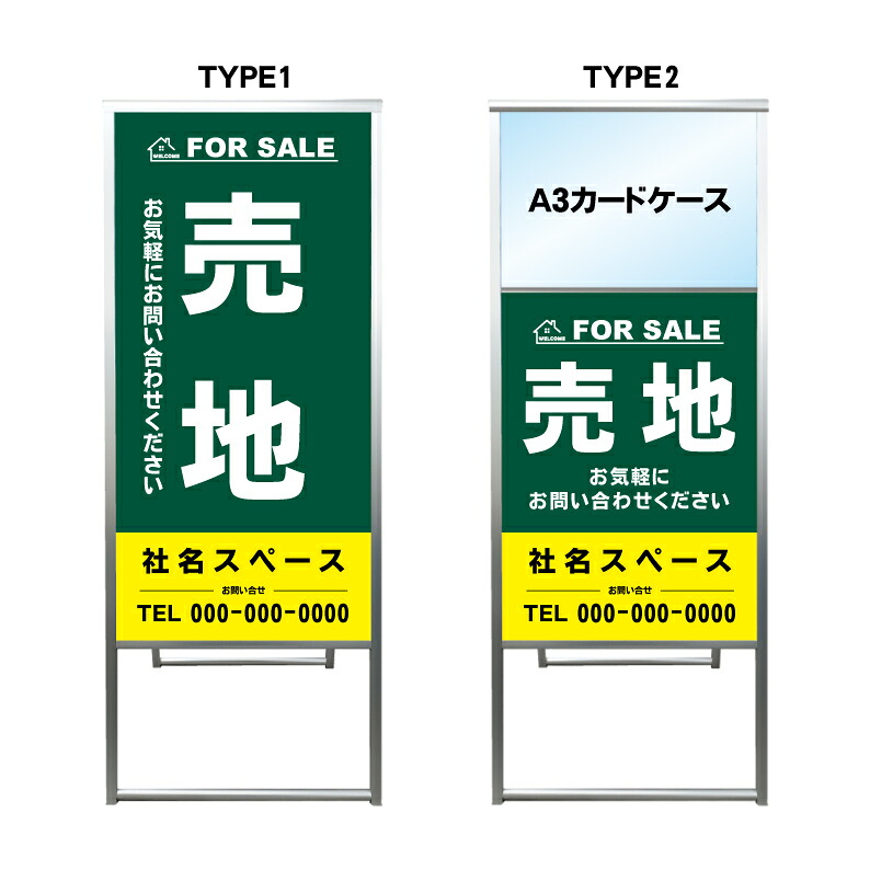 【売地 A3 カードケース ファイル レール付き 看板】不動産 不動産看板 アルミ 高級 スタンド看板 A型看板 チラシ 野立て看板 管理看板 管理地看板 売物件 売地看板 売土地 売物件看板 売土地看板 分譲看板 分譲地 分譲地看板 現地販売 矢印 誘導 開催中 屋外|京都の老舗看板屋株式会社ラウディ