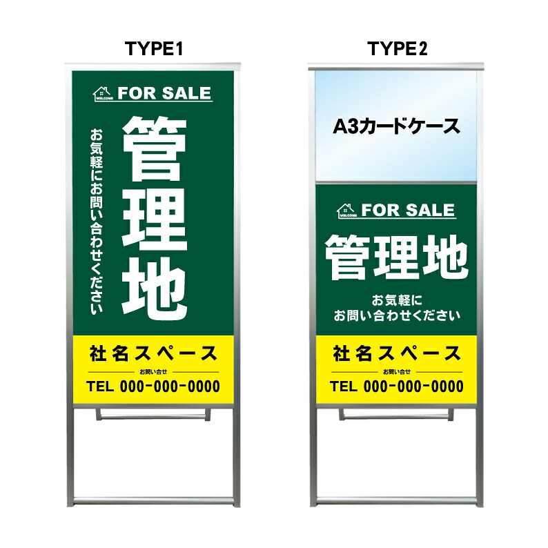 【管理地 A3 カードケース ファイル レール付き 看板】不動産 不動産看板 アルミ 高級 スタンド看板 A型看板 チラシ 野立て看板 管理看板 管理地看板 売物件 売地看板 売土地 売物件看板 売土地看板 分譲看板 分譲地 分譲地看板 現地販売 矢印 誘導 開催中 屋外｜京都の老舗看板屋株式会社ラウディ