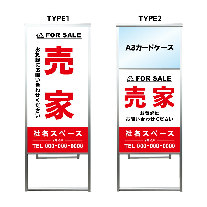 【売家 A3 カードケース ファイル レール付き 看板】不動産 不動産看板 アルミ 高級 スタンド看板 A型看板 チラシ 野立て看板 管理看板 管理地看板 売物件 売地看板 売土地 売物件看板 売土地看板 分譲看板 分譲地 分譲地看板 現地販売 矢印 誘導 開催中 屋外 管理地|京都の老舗看板屋株式会社ラウディ