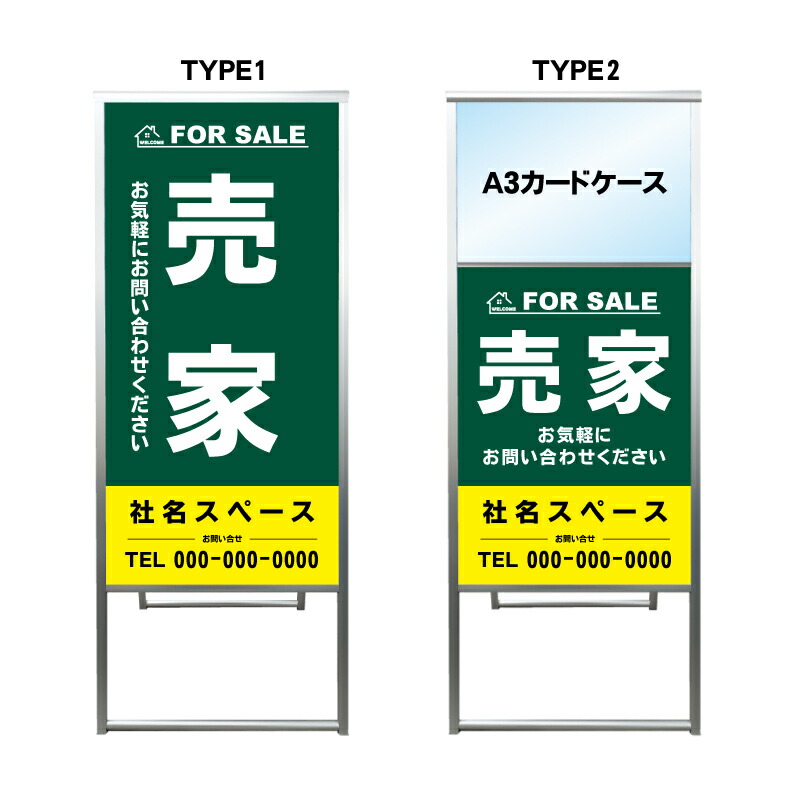 【売家 A3 カードケース ファイル レール付き 看板】不動産 不動産看板 アルミ 高級 スタンド看板 A型看板 チラシ 野立て看板 管理看板 管理地看板 売物件 売地看板 売土地 売物件看板 売土地看板 分譲看板 分譲地 分譲地看板 現地販売 矢印 誘導 開催中 屋外 管理地|京都の老舗看板屋株式会社ラウディ