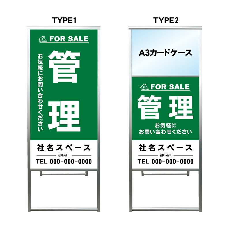 【管理 A3 カードケース ファイル レール付き 看板】不動産 不動産看板 アルミ 高級 スタンド看板 A型看板 チラシ 野立て看板 管理看板 管理地看板 売物件 売地看板 売土地 売物件看板 売土地看板 分譲看板 分譲地 分譲地看板 現地販売 矢印 誘導 開催中 屋外 管理地|京都の老舗看板屋株式会社ラウディ