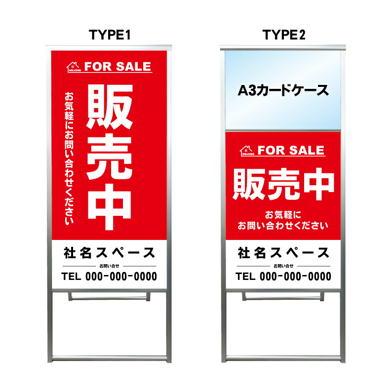 【販売中 A3 カードケース ファイル レール付き 看板】不動産 不動産看板 アルミ 高級 スタンド看板 A型看板 チラシ 野立て看板 管理看板 管理地看板 売物件 売地看板 売土地 売物件看板 売土地看板 分譲看板 分譲地 分譲地看板 現地販売 矢印 誘導 開催中 屋外 管理地｜京都の老舗看板屋株式会社ラウディ 25,148円