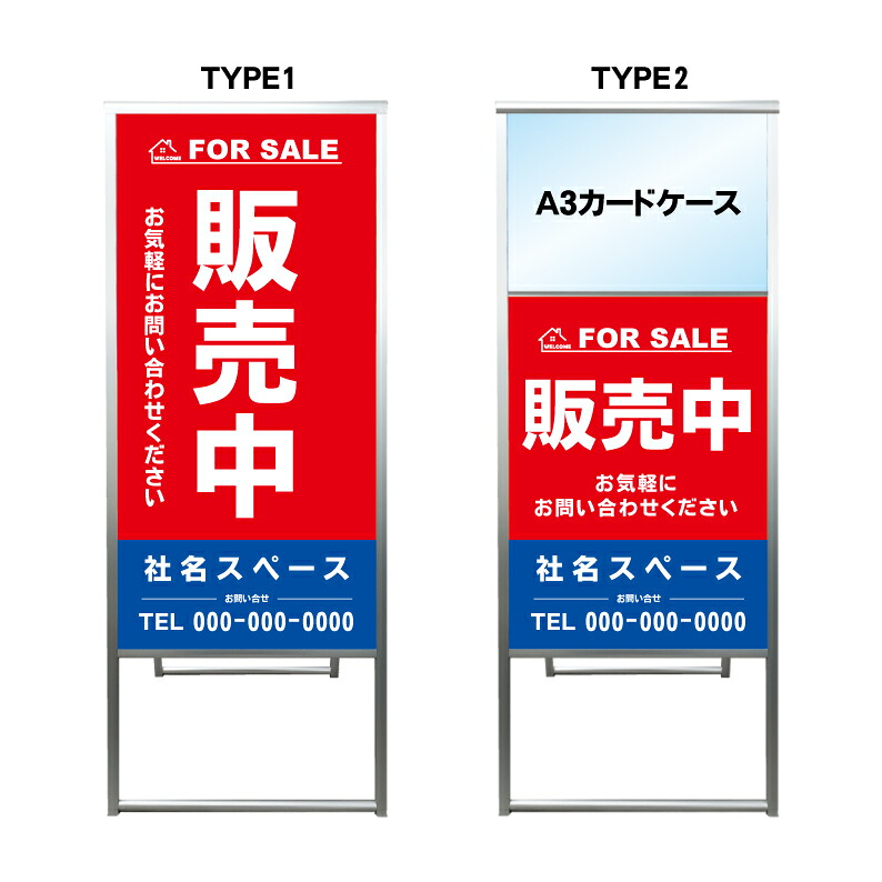 【販売中 A3 カードケース ファイル レール付き 看板】不動産 不動産看板 アルミ 高級 スタンド看板 A型看板 チラシ 野立て看板 管理看板 管理地看板 売物件 売地看板 売土地 売物件看板 売土地看板 分譲看板 分譲地 分譲地看板 現地販売 矢印 誘導 開催中 屋外 管理地|京都の老舗看板屋株式会社ラウディ