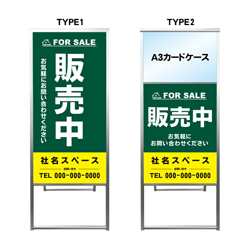 【販売中 A3 カードケース ファイル レール付き 看板】不動産 不動産看板 アルミ 高級 スタンド看板 A型看板 チラシ 野立て看板 管理看板 管理地看板 売物件 売地看板 売土地 売物件看板 売土地看板 分譲看板 分譲地 分譲地看板 現地販売 矢印 誘導 開催中 屋外 管理地|京都の老舗看板屋株式会社ラウディ