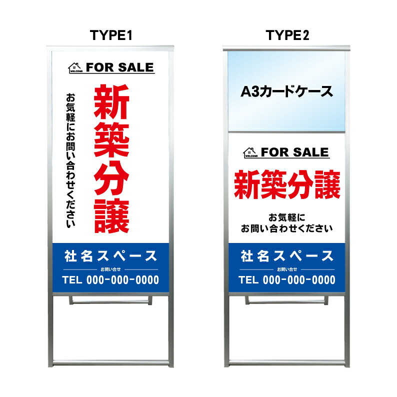 【新築分譲 A3 カードケース ファイル レール付き 看板】不動産 不動産看板 アルミ 高級 スタンド看板 A型看板 チラシ 野立て看板 管理看板 管理地看板 売物件 売地看板 売土地 売物件看板 売土地看板 分譲看板 分譲地 分譲地看板 現地販売 矢印 誘導 開催中 屋外 管理地|京都の老舗看板屋株式会社ラウディ