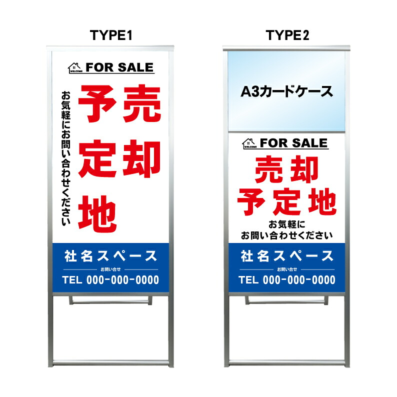 【売却予定地 A3 カードケース ファイル レール付き 看板】不動産 不動産看板 アルミ 高級 スタンド看板 A型看板 チラシ 野立て看板 管理看板 管理地看板 売物件 売地看板 売土地 売物件看板 売土地看板 分譲看板 分譲地 分譲地看板 現地販売 矢印 誘導 開催中 屋外 管理地｜京都の老舗看板屋株式会社ラウディ