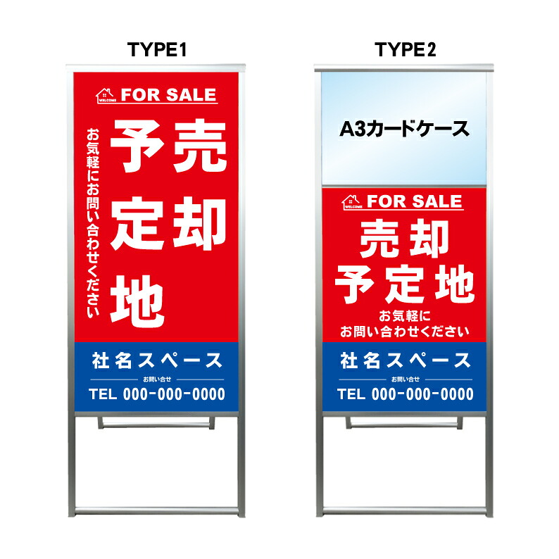 【売却予定地 A3 カードケース ファイル レール付き 看板】不動産 不動産看板 アルミ 高級 スタンド看板 A型看板 チラシ 野立て看板 管理看板 管理地看板 売物件 売地看板 売土地 売物件看板 売土地看板 分譲看板 分譲地 分譲地看板 現地販売 矢印 誘導 開催中 屋外 管理地|京都の老舗看板屋株式会社ラウディ