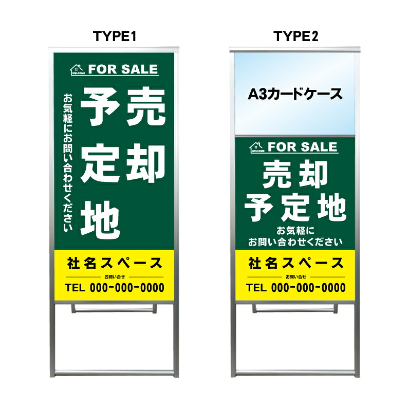 【売却予定地 A3 カードケース ファイル レール付き 看板】不動産 不動産看板 アルミ 高級 スタンド看板 A型看板 チラシ 野立て看板 管理看板 管理地看板 売物件 売地看板 売土地 売物件看板 売土地看板 分譲看板 分譲地 分譲地看板 現地販売 矢印 誘導 開催中 屋外 管理地|京都の老舗看板屋株式会社ラウディ