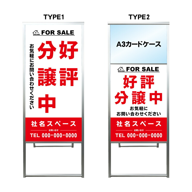【好評分譲中 A3 カードケース ファイル レール付き 看板】不動産 不動産看板 アルミ 高級 スタンド看板 A型看板 チラシ 野立て看板 管理看板 管理地看板 売物件 売地看板 売土地 売物件看板 売土地看板 分譲看板 分譲地 分譲地看板 現地販売 矢印 誘導 開催中 屋外 管理地|京都の老舗看板屋株式会社ラウディ