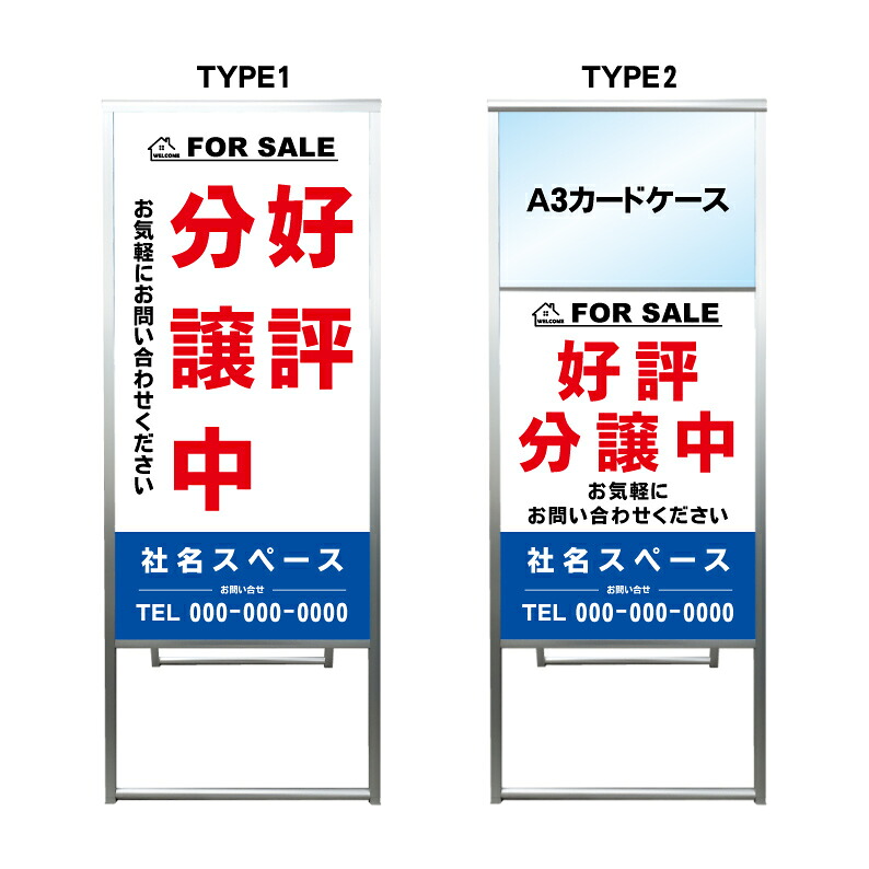 【好評分譲中 A3 カードケース ファイル レール付き 看板】不動産 不動産看板 アルミ 高級 スタンド看板 A型看板 チラシ 野立て看板 管理看板 管理地看板 売物件 売地看板 売土地 売物件看板 売土地看板 分譲看板 分譲地 分譲地看板 現地販売 矢印 誘導 開催中 屋外 管理地|京都の老舗看板屋株式会社ラウディ