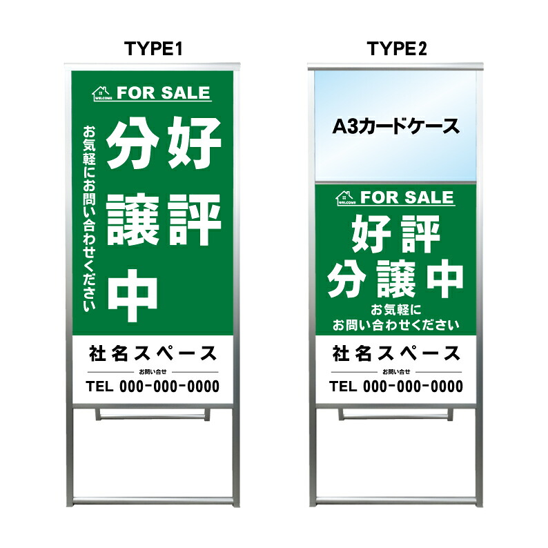 【好評分譲中 A3 カードケース ファイル レール付き 看板】不動産 不動産看板 アルミ 高級 スタンド看板 A型看板 チラシ 野立て看板 管理看板 管理地看板 売物件 売地看板 売土地 売物件看板 売土地看板 分譲看板 分譲地 分譲地看板 現地販売 矢印 誘導 開催中 屋外 管理地|京都の老舗看板屋株式会社ラウディ