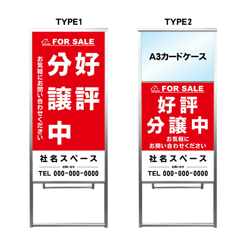 【好評分譲中 A3 カードケース ファイル レール付き 看板】不動産 不動産看板 アルミ 高級 スタンド看板 A型看板 チラシ 野立て看板 管理看板 管理地看板 売物件 売地看板 売土地 売物件看板 売土地看板 分譲看板 分譲地 分譲地看板 現地販売 矢印 誘導 開催中 屋外 管理地|京都の老舗看板屋株式会社ラウディ