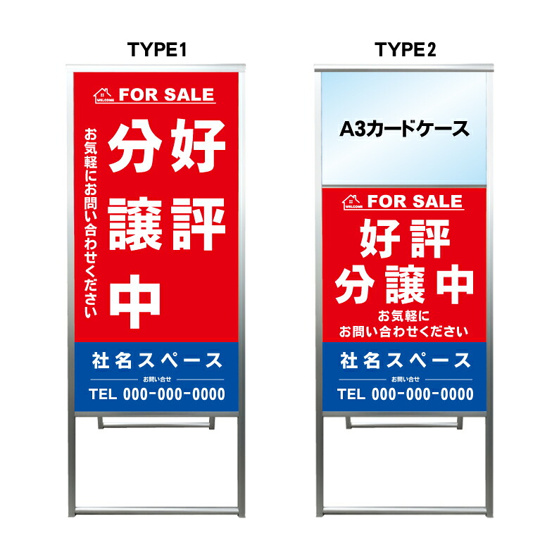 【好評分譲中 A3 カードケース ファイル レール付き 看板】不動産 不動産看板 アルミ 高級 スタンド看板 A型看板 チラシ 野立て看板 管理看板 管理地看板 売物件 売地看板 売土地 売物件看板 売土地看板 分譲看板 分譲地 分譲地看板 現地販売 矢印 誘導 開催中 屋外 管理地|京都の老舗看板屋株式会社ラウディ