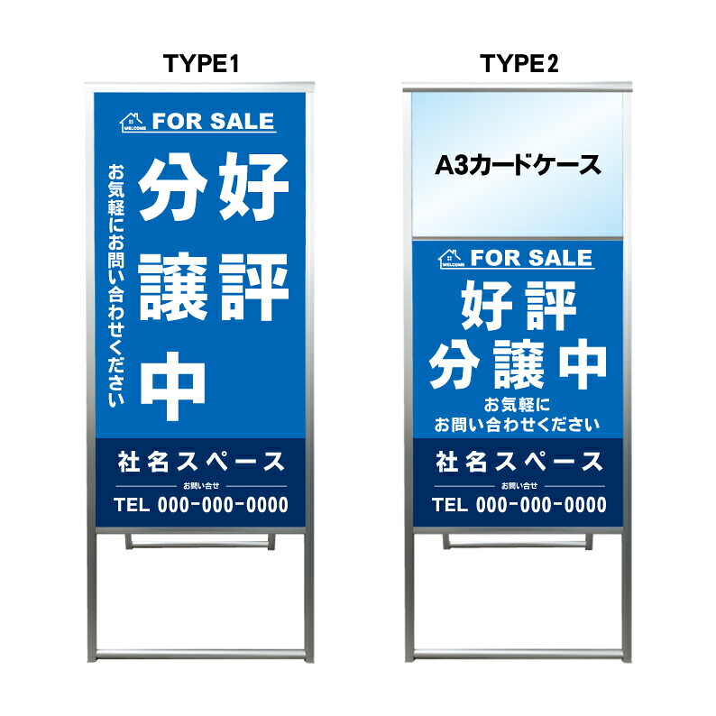 【好評分譲中 A3 カードケース ファイル レール付き 看板】不動産 不動産看板 アルミ 高級 スタンド看板 A型看板 チラシ 野立て看板 管理看板 管理地看板 売物件 売地看板 売土地 売物件看板 売土地看板 分譲看板 分譲地 分譲地看板 現地販売 矢印 誘導 開催中 屋外 管理地|京都の老舗看板屋株式会社ラウディ