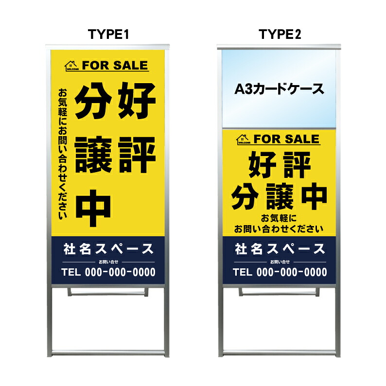 【好評分譲中 A3 カードケース ファイル レール付き 看板】不動産 不動産看板 アルミ 高級 スタンド看板 A型看板 チラシ 野立て看板 管理看板 管理地看板 売物件 売地看板 売土地 売物件看板 売土地看板 分譲看板 分譲地 分譲地看板 現地販売 矢印 誘導 開催中 屋外 管理地|京都の老舗看板屋株式会社ラウディ