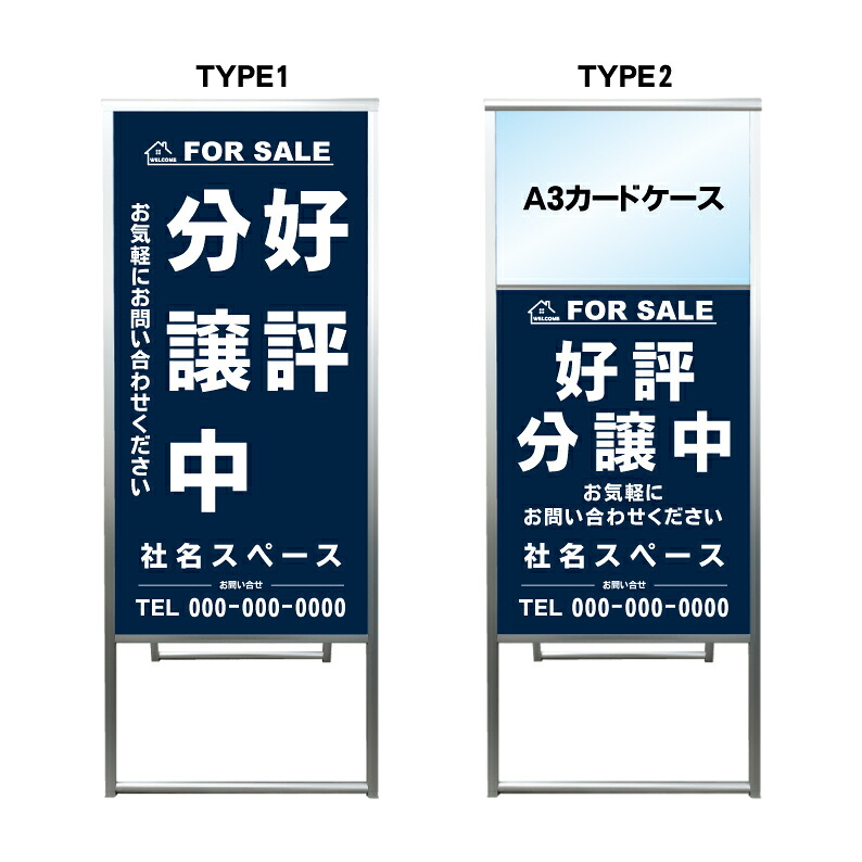 【好評分譲中 A3 カードケース ファイル レール付き 看板】不動産 不動産看板 アルミ 高級 スタンド看板 A型看板 チラシ 野立て看板 管理看板 管理地看板 売物件 売地看板 売土地 売物件看板 売土地看板 分譲看板 分譲地 分譲地看板 現地販売 矢印 誘導 開催中 屋外 管理地|京都の老舗看板屋株式会社ラウディ