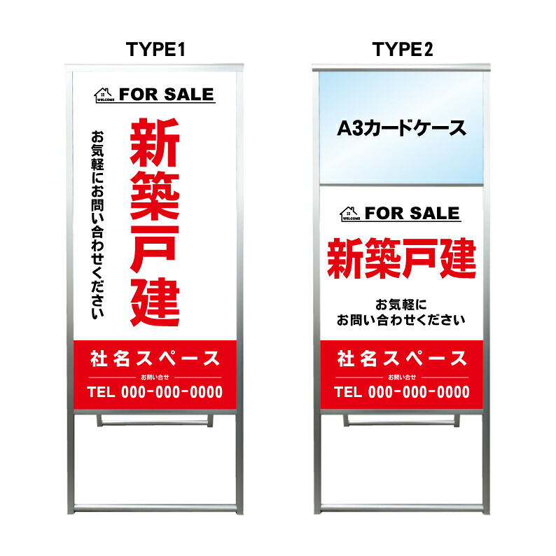 【新築戸建て A3 カードケース ファイル レール付き 看板】不動産 不動産看板 アルミ 高級 スタンド看板 A型看板 チラシ 野立て看板 管理看板 管理地看板 売物件 売地看板 売土地 売物件看板 売土地看板 分譲看板 分譲地 分譲地看板 現地販売 矢印 誘導 開催中 屋外 管理地|京都の老舗看板屋株式会社ラウディ