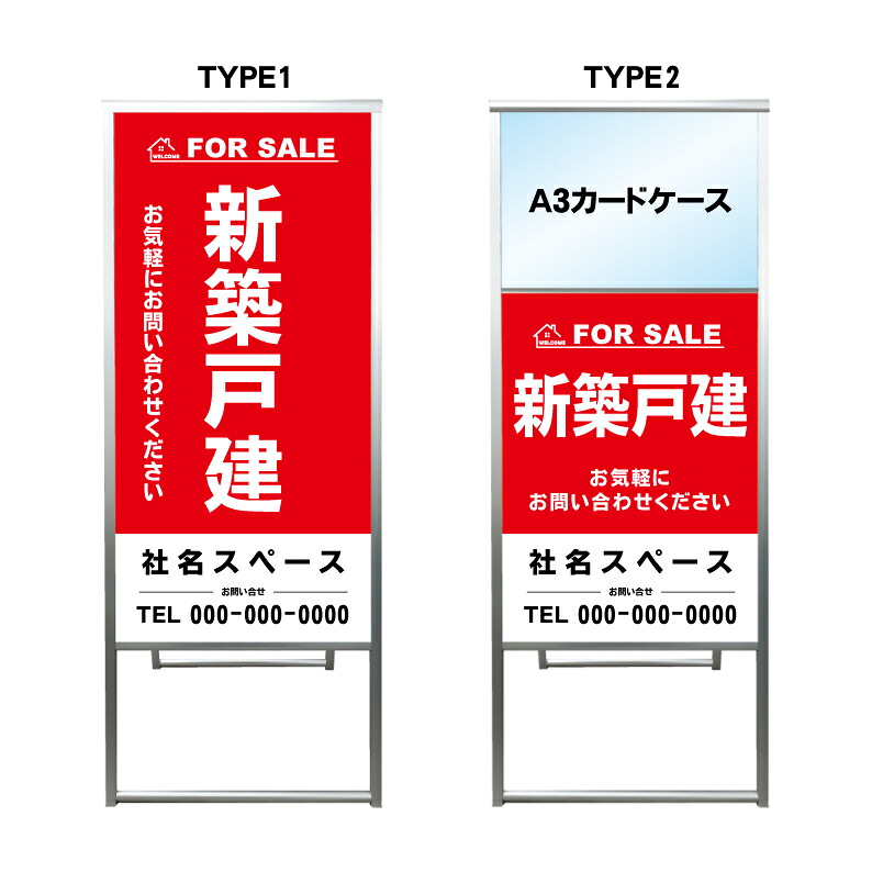 【新築戸建て A3 カードケース ファイル レール付き 看板】不動産 不動産看板 アルミ 高級 スタンド看板 A型看板 チラシ 野立て看板 管理看板 管理地看板 売物件 売地看板 売土地 売物件看板 売土地看板 分譲看板 分譲地 分譲地看板 現地販売 矢印 誘導 開催中 屋外 管理地|京都の老舗看板屋株式会社ラウディ