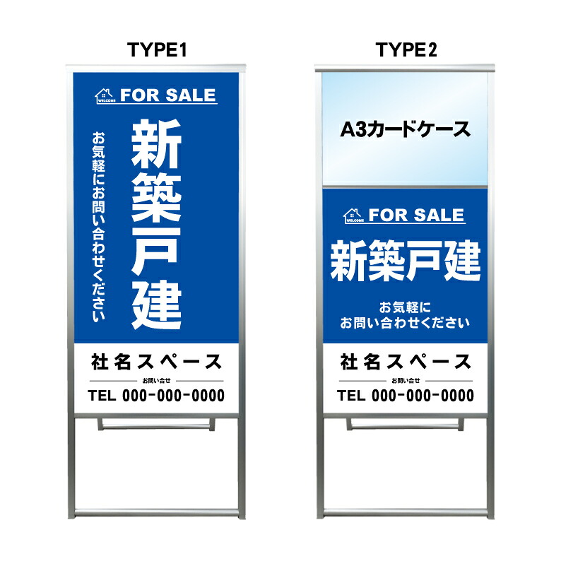 【新築戸建て A3 カードケース ファイル レール付き 看板】不動産 不動産看板 アルミ 高級 スタンド看板 A型看板 チラシ 野立て看板 管理看板 管理地看板 売物件 売地看板 売土地 売物件看板 売土地看板 分譲看板 分譲地 分譲地看板 現地販売 矢印 誘導 開催中 屋外 管理地|京都の老舗看板屋株式会社ラウディ