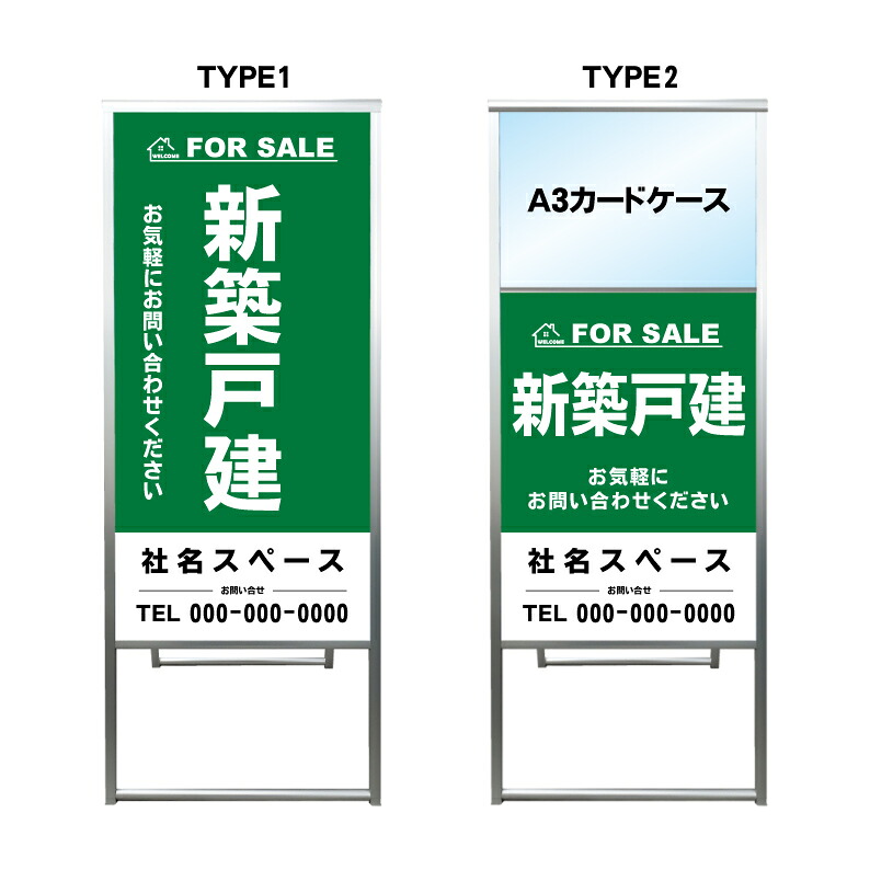 【新築戸建て A3 カードケース ファイル レール付き 看板】不動産 不動産看板 アルミ 高級 スタンド看板 A型看板 チラシ 野立て看板 管理看板 管理地看板 売物件 売地看板 売土地 売物件看板 売土地看板 分譲看板 分譲地 分譲地看板 現地販売 矢印 誘導 開催中 屋外 管理地|京都の老舗看板屋株式会社ラウディ