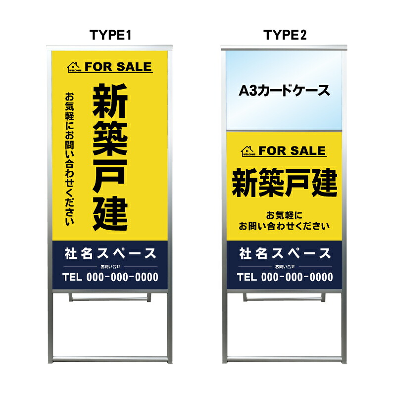 【新築戸建て A3 カードケース ファイル レール付き 看板】不動産 不動産看板 アルミ 高級 スタンド看板 A型看板 チラシ 野立て看板 管理看板 管理地看板 売物件 売地看板 売土地 売物件看板 売土地看板 分譲看板 分譲地 分譲地看板 現地販売 矢印 誘導 開催中 屋外 管理地|京都の老舗看板屋株式会社ラウディ