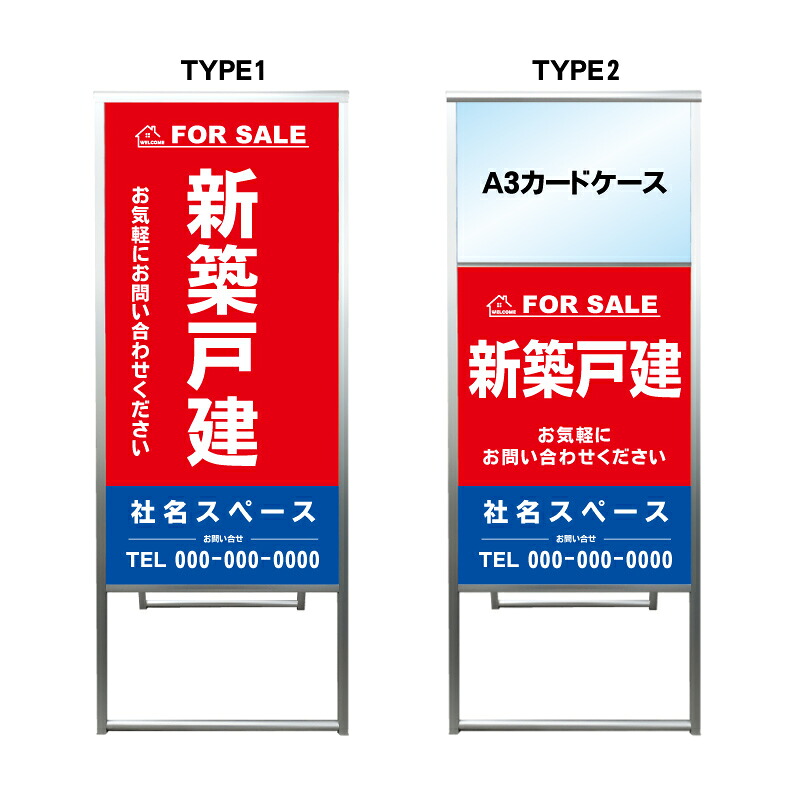 【新築戸建て A3 カードケース ファイル レール付き 看板】不動産 不動産看板 アルミ 高級 スタンド看板 A型看板 チラシ 野立て看板 管理看板 管理地看板 売物件 売地看板 売土地 売物件看板 売土地看板 分譲看板 分譲地 分譲地看板 現地販売 矢印 誘導 開催中 屋外 管理地|京都の老舗看板屋株式会社ラウディ