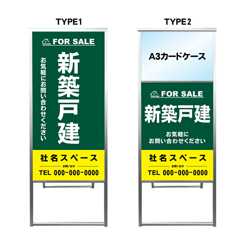 【新築戸建て A3 カードケース ファイル レール付き 看板】不動産 不動産看板 アルミ 高級 スタンド看板 A型看板 チラシ 野立て看板 管理看板 管理地看板 売物件 売地看板 売土地 売物件看板 売土地看板 分譲看板 分譲地 分譲地看板 現地販売 矢印 誘導 開催中 屋外 管理地|京都の老舗看板屋株式会社ラウディ