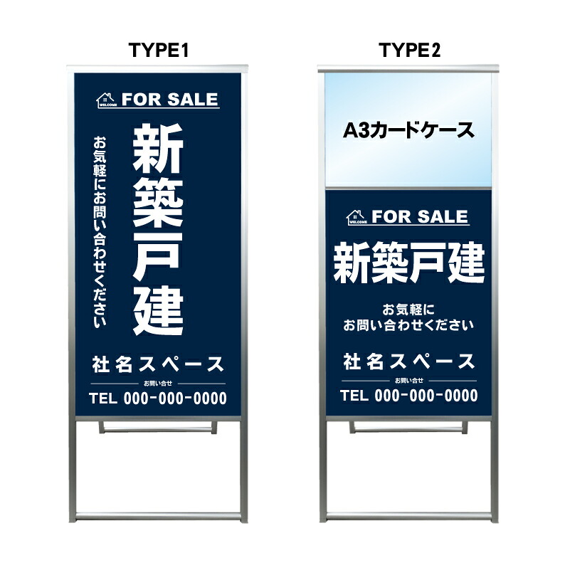 【新築戸建て A3 カードケース ファイル レール付き 看板】不動産 不動産看板 アルミ 高級 スタンド看板 A型看板 チラシ 野立て看板 管理看板 管理地看板 売物件 売地看板 売土地 売物件看板 売土地看板 分譲看板 分譲地 分譲地看板 現地販売 矢印 誘導 開催中 屋外 管理地|京都の老舗看板屋株式会社ラウディ