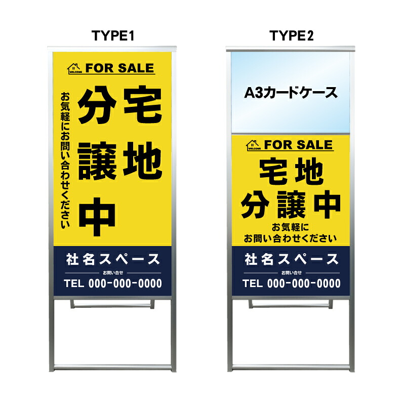 【宅地分譲中 A3 カードケース ファイル レール付き 看板】不動産 不動産看板 アルミ 高級 スタンド看板 A型看板 チラシ 野立て看板 管理看板 管理地看板 売物件 売地看板 売土地 売物件看板 売土地看板 分譲看板 分譲地 分譲地看板 現地販売 矢印 誘導 開催中 屋外 管理地|京都の老舗看板屋株式会社ラウディ